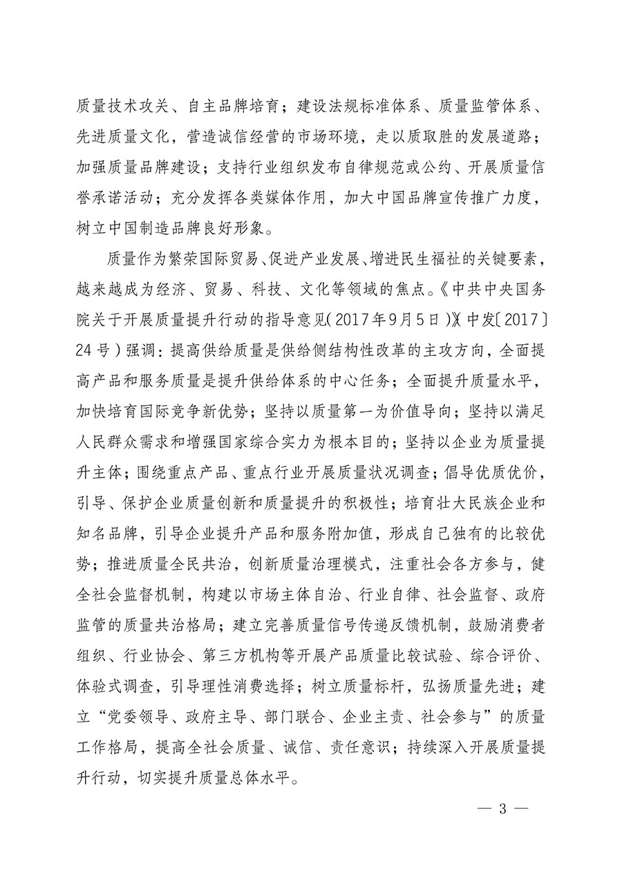 中國質(zhì)量檢驗(yàn)協(xié)會(huì)關(guān)于組織開展全國質(zhì)量檢驗(yàn)穩(wěn)定合格產(chǎn)品(2021-2024年度)調(diào)查匯總和質(zhì)量信譽(yù)承諾公告宣傳工作的通知(中檢辦發(fā)〔2024〕2號)