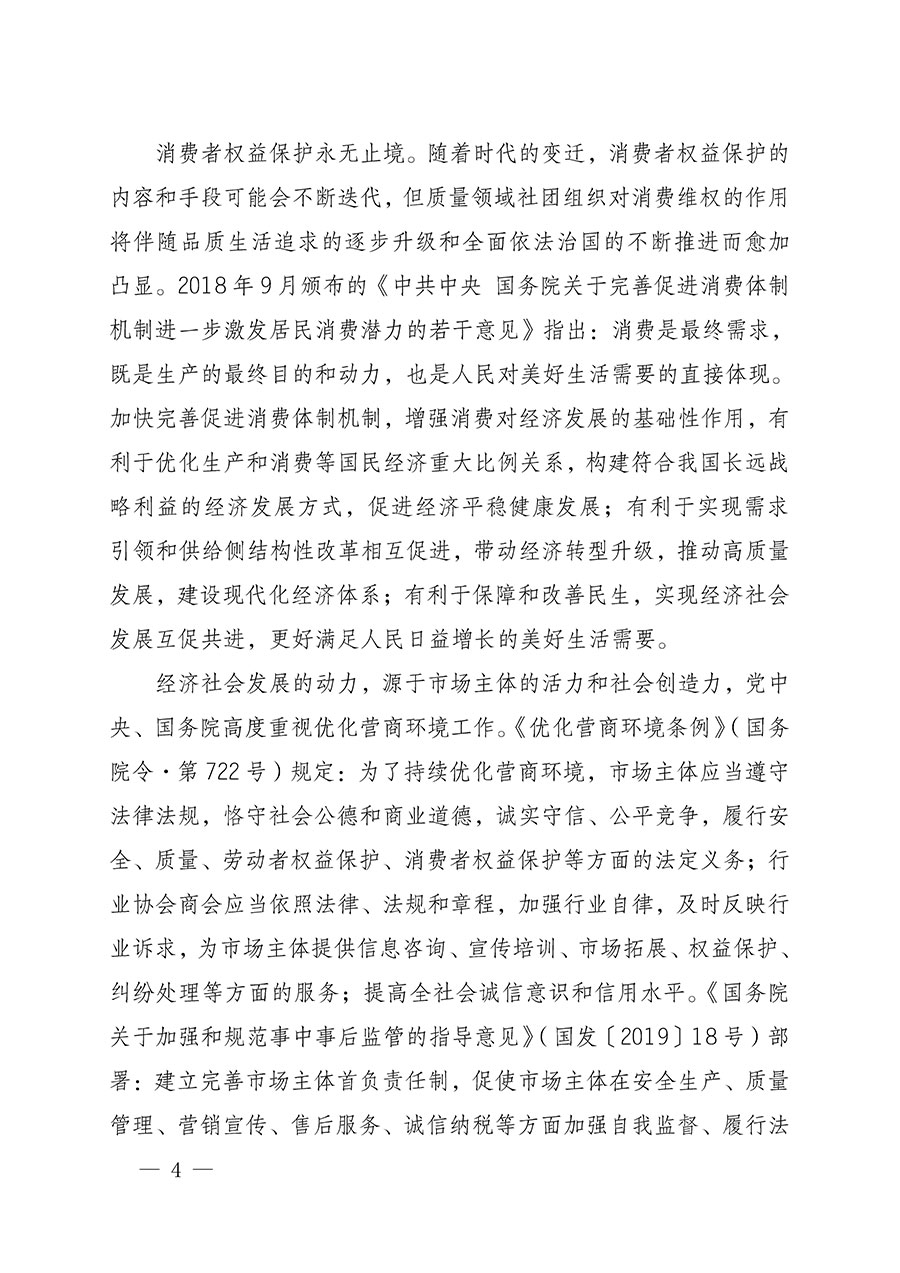 中國質(zhì)量檢驗(yàn)協(xié)會(huì)關(guān)于組織開展全國質(zhì)量檢驗(yàn)穩(wěn)定合格產(chǎn)品(2021-2024年度)調(diào)查匯總和質(zhì)量信譽(yù)承諾公告宣傳工作的通知(中檢辦發(fā)〔2024〕2號)