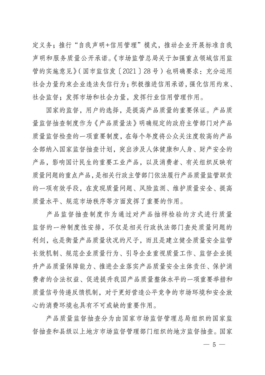 中國質(zhì)量檢驗(yàn)協(xié)會(huì)關(guān)于組織開展全國質(zhì)量檢驗(yàn)穩(wěn)定合格產(chǎn)品(2021-2024年度)調(diào)查匯總和質(zhì)量信譽(yù)承諾公告宣傳工作的通知(中檢辦發(fā)〔2024〕2號)