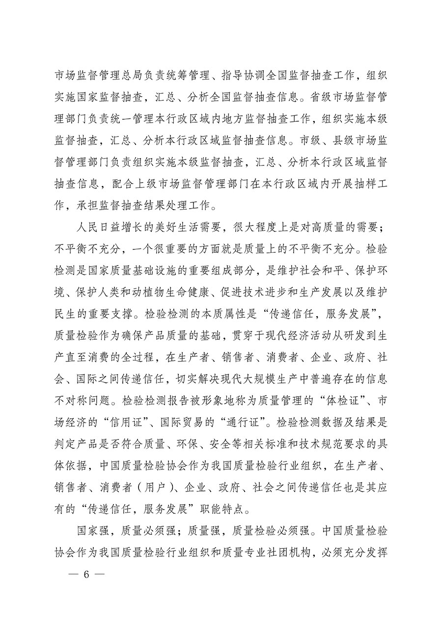 中國質(zhì)量檢驗(yàn)協(xié)會(huì)關(guān)于組織開展全國質(zhì)量檢驗(yàn)穩(wěn)定合格產(chǎn)品(2021-2024年度)調(diào)查匯總和質(zhì)量信譽(yù)承諾公告宣傳工作的通知(中檢辦發(fā)〔2024〕2號)