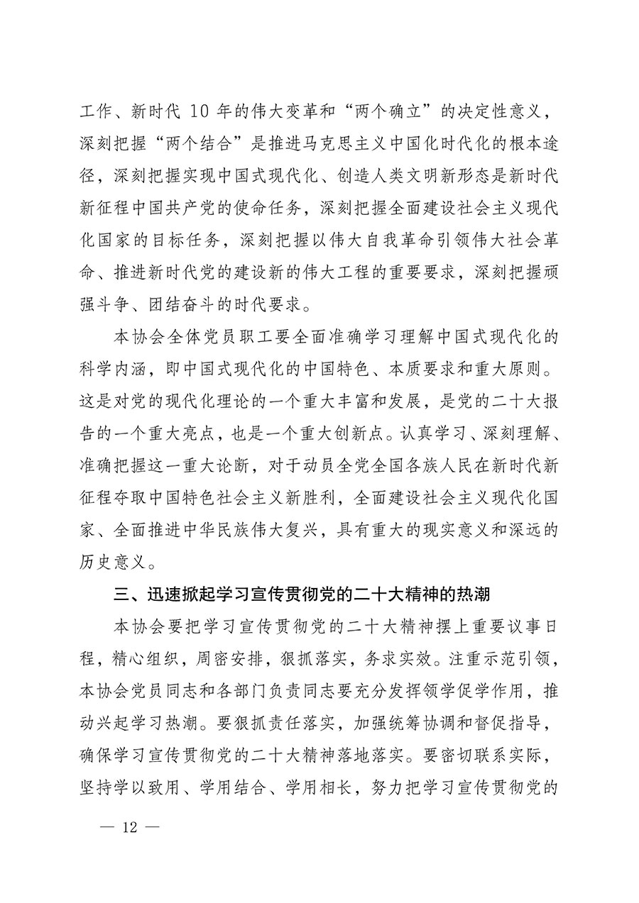 中共中國質(zhì)量檢驗協(xié)會黨支部關(guān)于認真學習宣傳貫徹黨的二十大精神的通知(中檢協(xié)黨發(fā)〔2022〕3號)