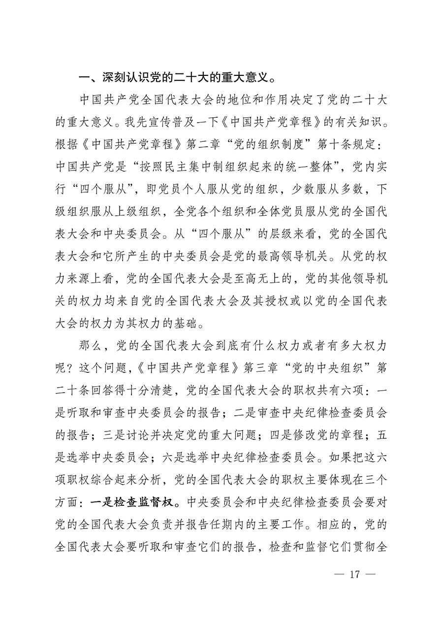中共中國質(zhì)量檢驗協(xié)會黨支部關(guān)于認真學習宣傳貫徹黨的二十大精神的通知(中檢協(xié)黨發(fā)〔2022〕3號)