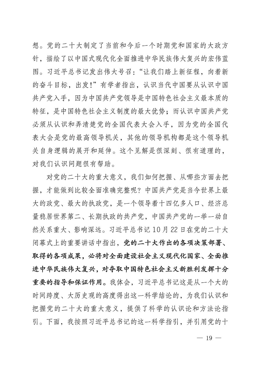 中共中國質(zhì)量檢驗協(xié)會黨支部關(guān)于認真學習宣傳貫徹黨的二十大精神的通知(中檢協(xié)黨發(fā)〔2022〕3號)