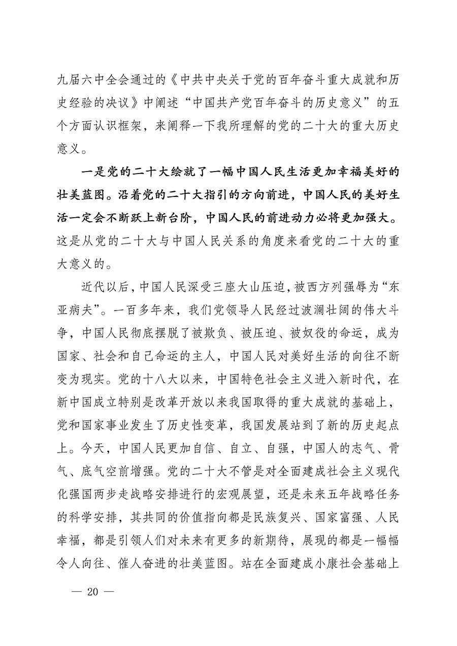 中共中國質(zhì)量檢驗協(xié)會黨支部關(guān)于認真學習宣傳貫徹黨的二十大精神的通知(中檢協(xié)黨發(fā)〔2022〕3號)