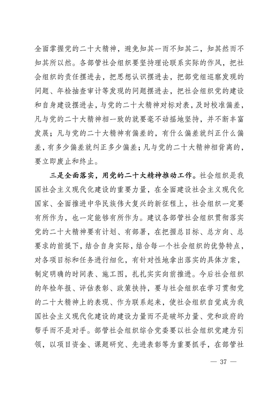 中共中國質(zhì)量檢驗協(xié)會黨支部關(guān)于認真學習宣傳貫徹黨的二十大精神的通知(中檢協(xié)黨發(fā)〔2022〕3號)