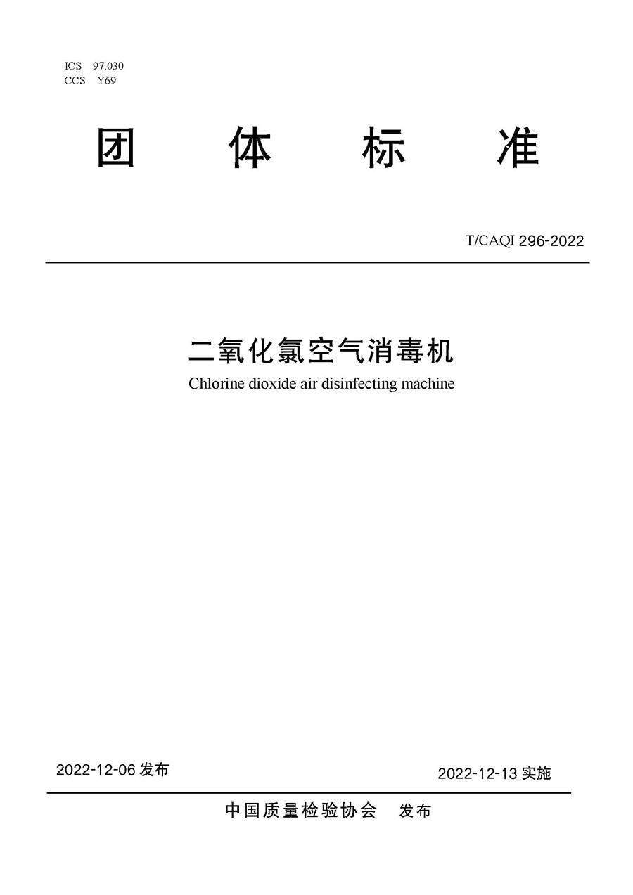 中國質(zhì)量檢驗(yàn)協(xié)會公告(2022年第19號)