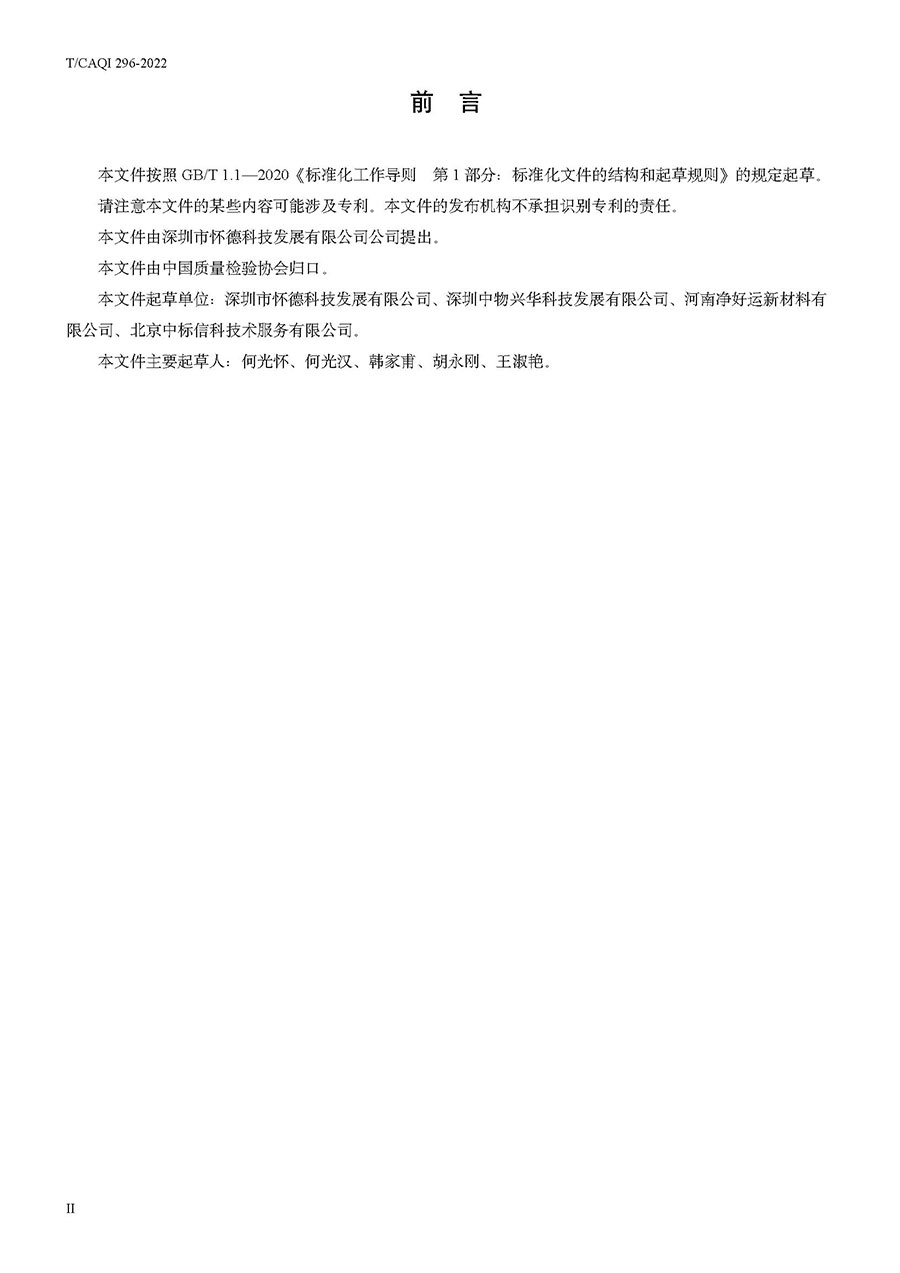 中國質(zhì)量檢驗(yàn)協(xié)會公告(2022年第19號)