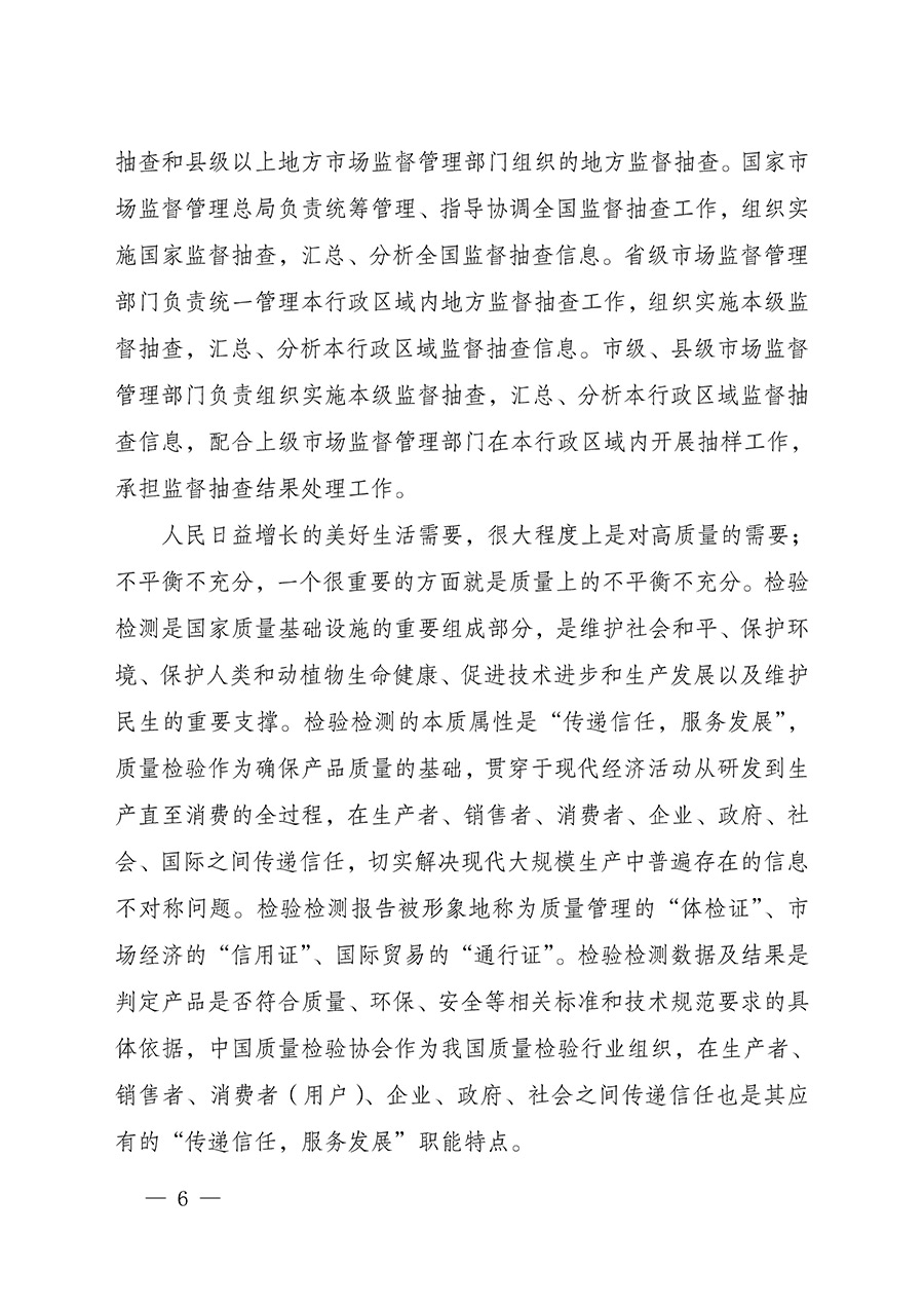 中國質量檢驗協(xié)會關于組織開展全國質量檢驗穩(wěn)定合格產(chǎn)品（2022-2025年度）調查匯總和質量信譽承諾公告宣傳工作的通知(中檢辦發(fā)〔2025〕6號)