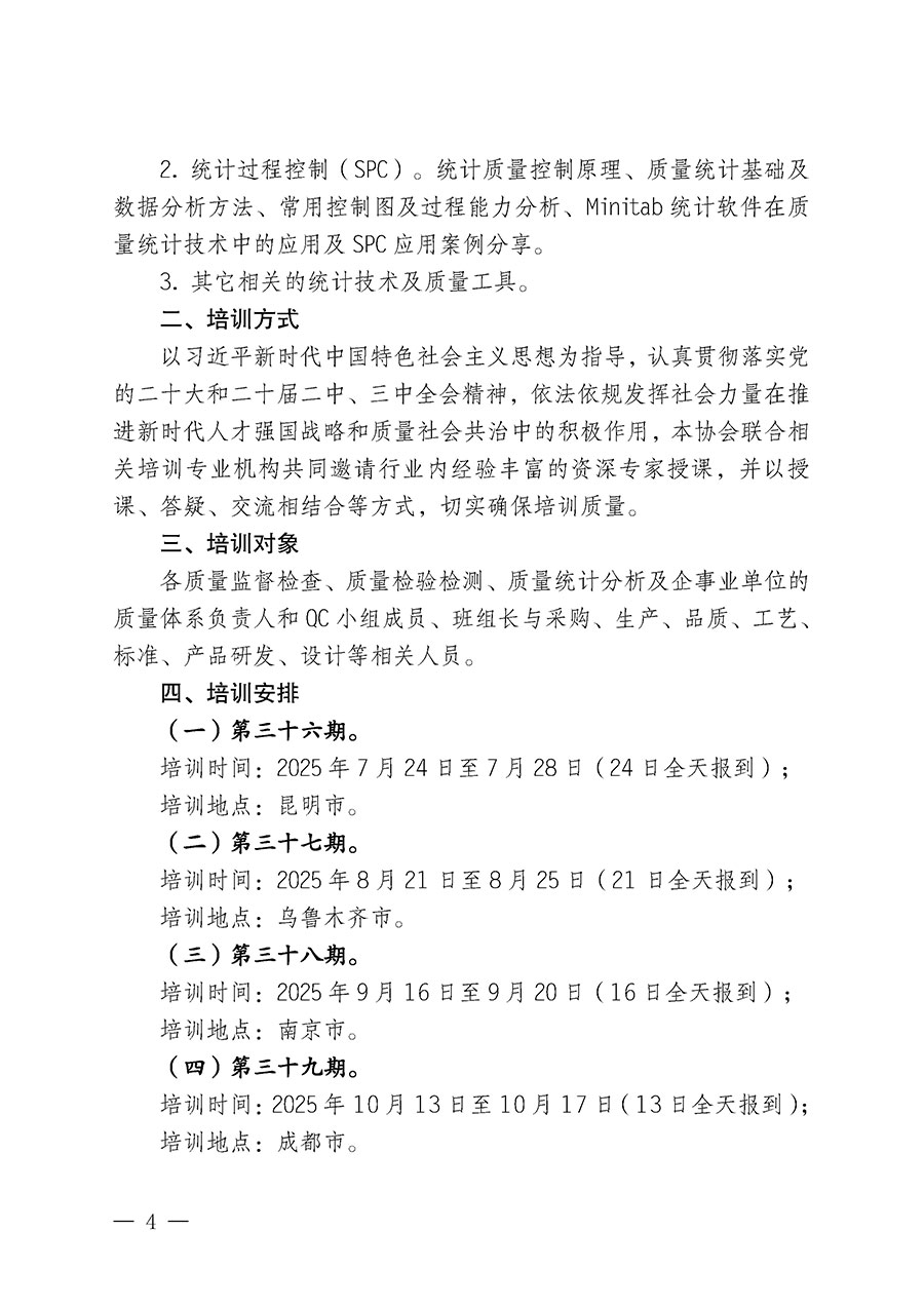 中國質(zhì)量檢驗協(xié)會關(guān)于開展質(zhì)量檢驗人員崗位能力提升培訓(xùn)班的通知(中檢辦發(fā)〔2025〕88號)