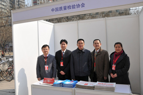 中國質(zhì)量檢驗協(xié)會會員工作部主任陳平、中國質(zhì)量檢驗協(xié)會企業(yè)工作部主任楊曉東、中國質(zhì)量檢驗協(xié)會企業(yè)工作部副主任王劍、中國質(zhì)量檢驗協(xié)會企業(yè)工作部副主任王秀果在中國質(zhì)量檢驗協(xié)會2012年3.15咨詢服務(wù)展臺前合影留念。